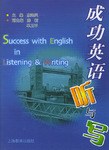 成功英语听与写