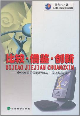 比较·借鉴·创新 pdf epub mobi 电子书 下载