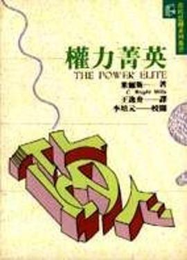 權力菁英 pdf epub mobi 电子书 下载