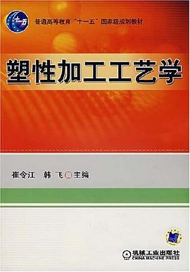 塑性加工工艺学 pdf epub mobi 电子书 下载