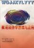 微观经济学原理与应用 pdf epub mobi 电子书 下载