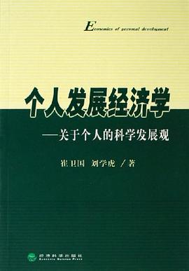 个人发展经济学 pdf epub mobi 电子书 下载