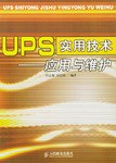 UPS实用技术 pdf epub mobi 电子书 下载
