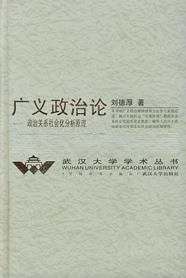 广义政治论 pdf epub mobi 电子书 下载