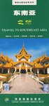 东南亚之旅 pdf epub mobi 电子书 下载