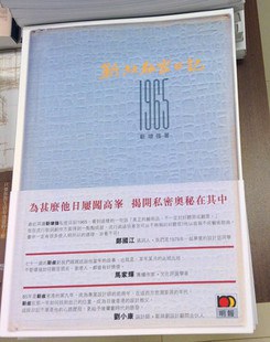 《靳叔私密日記1965》 pdf epub mobi 電子書 下載