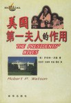 美国第一夫人的作用 pdf epub mobi 电子书 下载