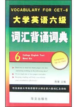 大学英语六级词汇背诵词典 pdf epub mobi 电子书 下载