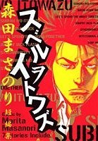 スベルヲイトワズ pdf epub mobi 電子書 下載