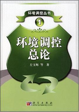 环境调控总论 pdf epub mobi 电子书 下载