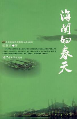 海关的春天 pdf epub mobi 电子书 下载