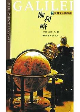 伽利略 pdf epub mobi 電子書 下載