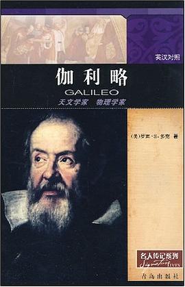 伽利略 pdf epub mobi 电子书 下载