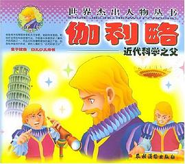伽利略 pdf epub mobi 电子书 下载