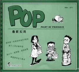 最新实用POP pdf epub mobi 电子书 下载