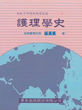 护理学史 pdf epub mobi 电子书 下载