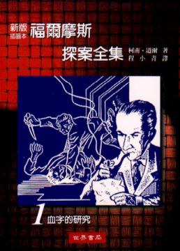 血字的研究 pdf epub mobi 电子书 下载