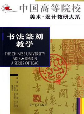 书法篆刻教学 pdf epub mobi 电子书 下载