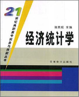 經濟統計學 pdf epub mobi 電子書 下載