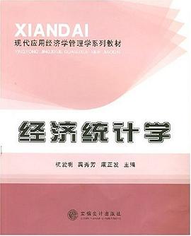 经济统计学 pdf epub mobi 电子书 下载
