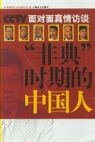 CCTV面对面真情访谈 pdf epub mobi 电子书 下载