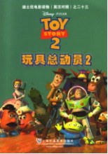 玩具總動員 pdf epub mobi 電子書 下載