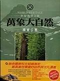 萬象大自然 pdf epub mobi 电子书 下载