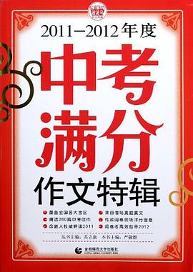 2012-2013年度中考满分作文特辑 pdf epub mobi 下载