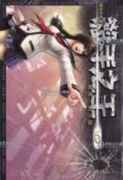 殺手之王10 pdf epub mobi 電子書 下載