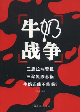 牛奶战争 pdf epub mobi 电子书 下载