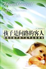 孩子是问路的客人 pdf epub mobi 电子书 下载