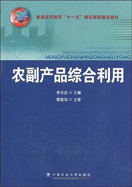 农副产品综合利用 pdf epub mobi 电子书 下载