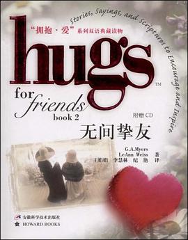 无间挚友 pdf epub mobi 电子书 下载