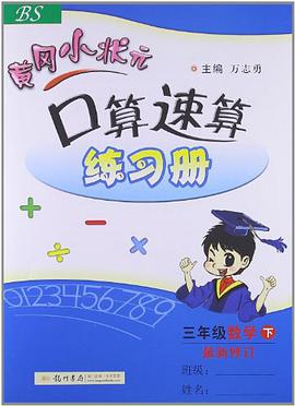 2013黄冈小状元口算速算练习册