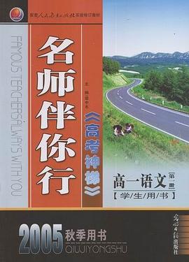 高考神梯 高一语文·上册 pdf epub mobi 电子书 下载