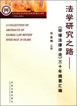 法学研究之路 pdf epub mobi 电子书 下载