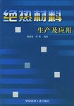 絕熱材料生産及應用 pdf epub mobi 電子書 下載