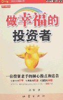 做幸福的投资者 pdf epub mobi 电子书 下载