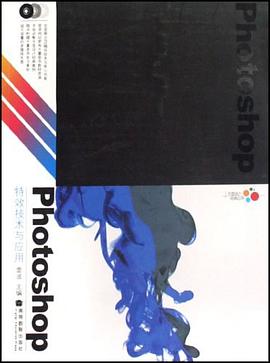 Photoshop特效技术与应用 pdf epub mobi 电子书 下载
