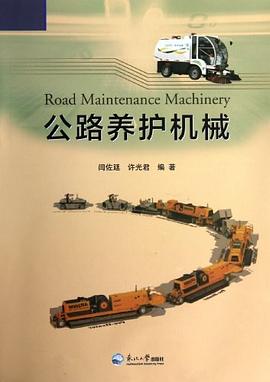 公路养护机械 pdf epub mobi 电子书 下载