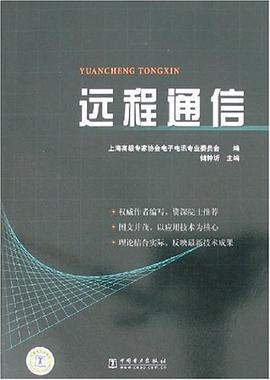 远程通信