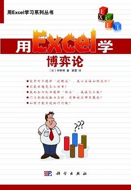 用Excel学博弈论 pdf epub mobi 电子书 下载