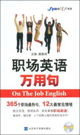 职场英语万用句 pdf epub mobi 电子书 下载
