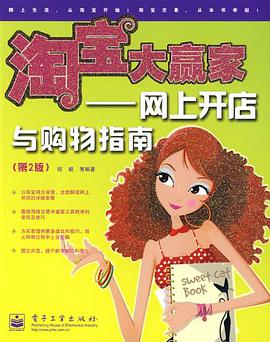 淘宝大赢家 pdf epub mobi 电子书 下载