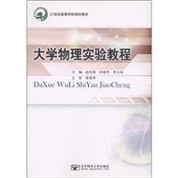 大学物理实验教程 pdf epub mobi 电子书 下载
