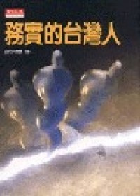 Wu shi de Taiwan ren = pdf epub mobi 電子書 下載