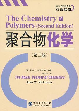 聚合物化学 pdf epub mobi 电子书 下载