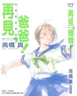 再见爸爸 pdf epub mobi 电子书 下载