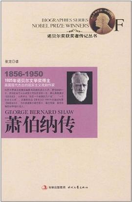 萧伯纳传 pdf epub mobi 电子书 下载