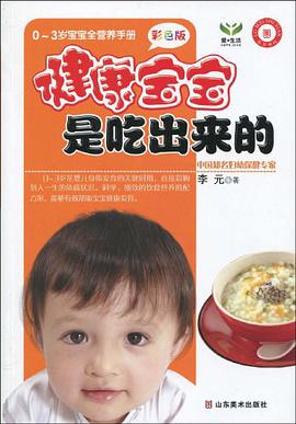 健康宝宝是吃出来的 pdf epub mobi 电子书 下载